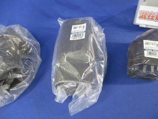 エアコン配管化粧カバーセット(混在3個入)(ブラウン) SKF-77-B他