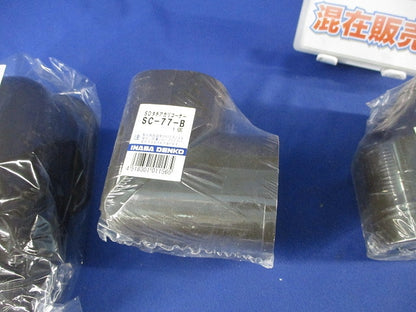 エアコン配管化粧カバーセット(混在3個入)(ブラウン) SKF-77-B他