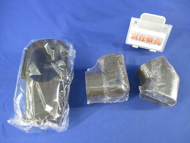 エアコン配管化粧カバーセット(混在3個入)(ブラウン) SKF-77-B他