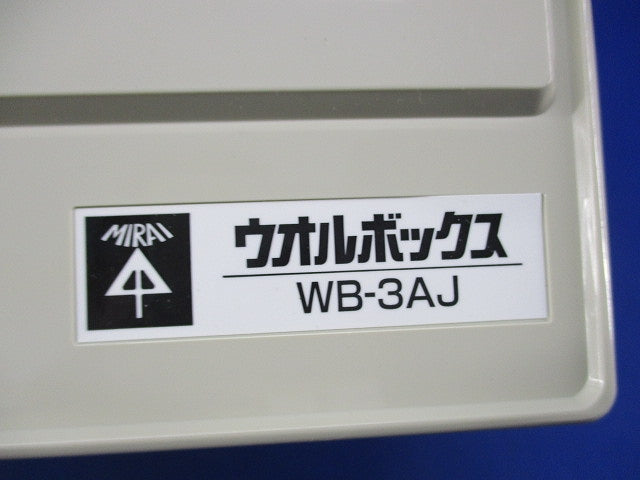 ウオルボックス(ベージュ) WB-3AJ