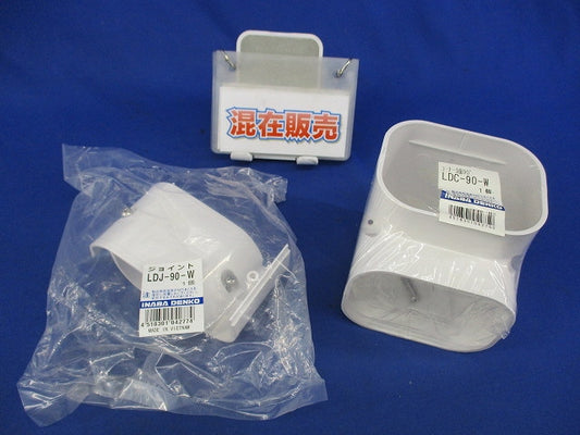 エアコン配管化粧カバーセット(混在2個入)(ホワイト) LDJ-90-W他