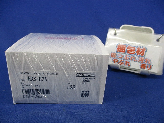 交流電流計 0-15-45A 15/5A RAS-82A