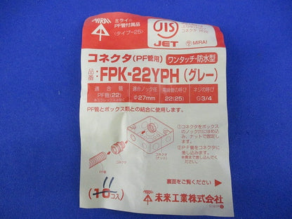 コネクタ(PF管用)(ワンタッチ・防水型)(11個入)(グレー) FPK-22YPH