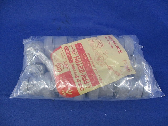 コネクタ(PF管用)(ワンタッチ・防水型)(11個入)(グレー) FPK-22YPH