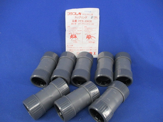 カップリング(8個入) PFS-28CR