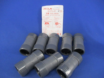 カップリング(8個入) PFS-28CR