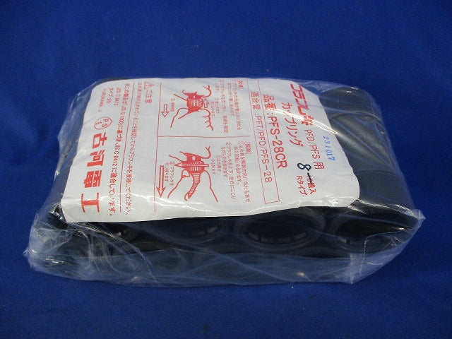 カップリング(8個入) PFS-28CR