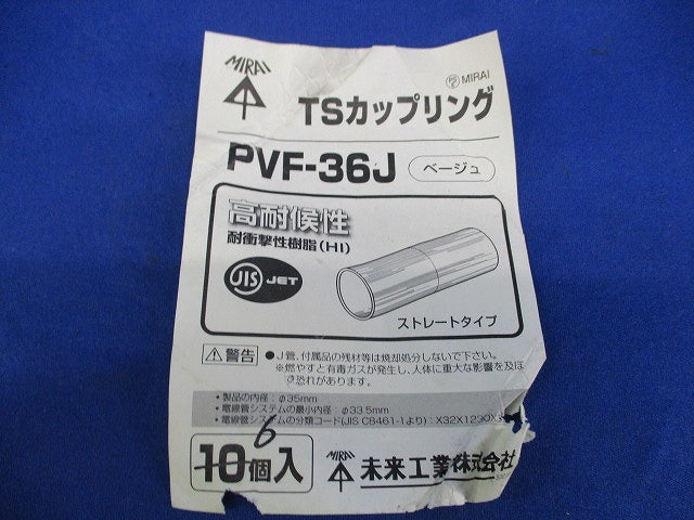 TSカップリング(6個入)(ベージュ) PVF-36J