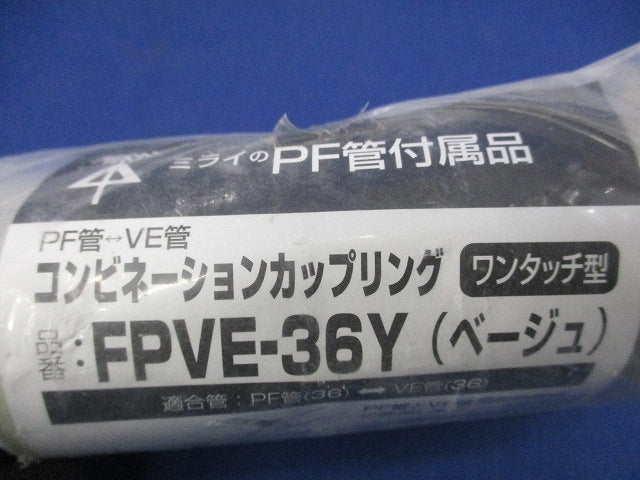 コンビネーションカップリング(4個入)(ベージュ)(新品未開封) FPVE-36Y