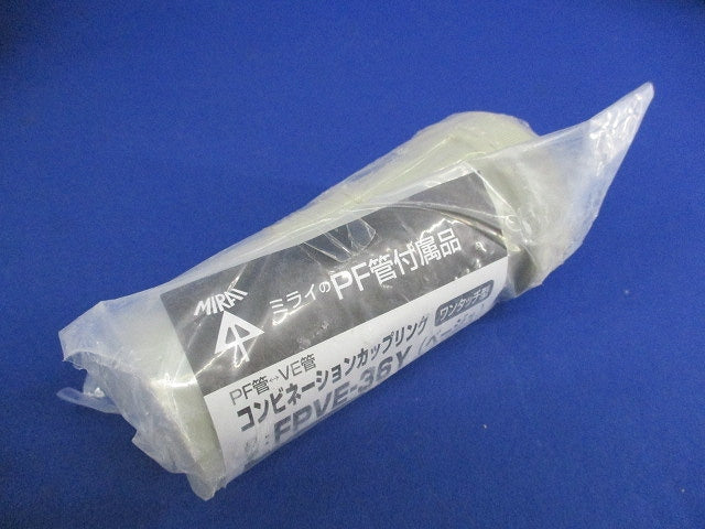 コンビネーションカップリング(4個入)(ベージュ)(新品未開封) FPVE-36Y