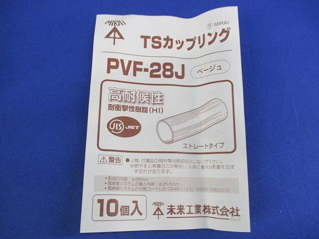 TSカップリング(10個入)ベージュ PVF-28J