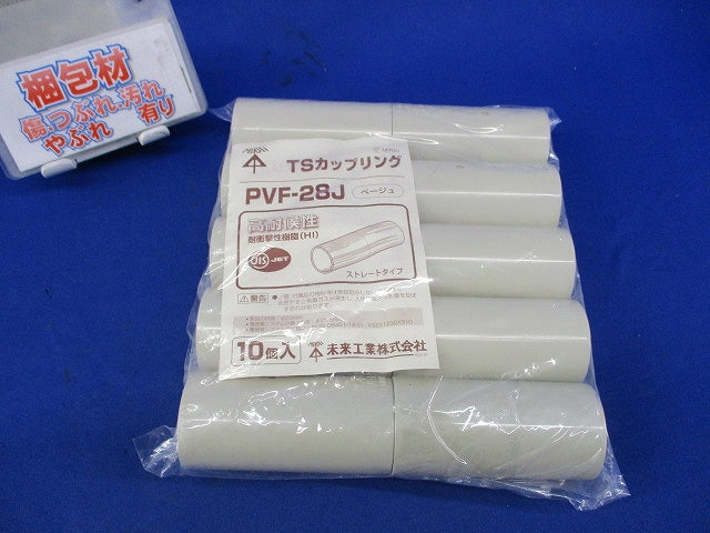 TSカップリング(10個入)ベージュ PVF-28J