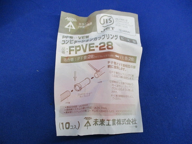 コンビネーションカップリング(10個入)(ベージュ) FPVE-28