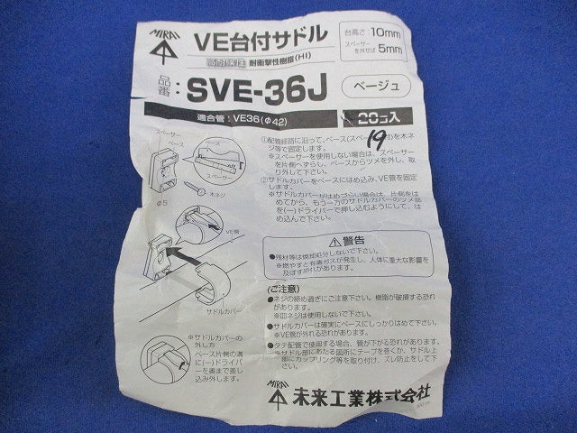 VE台付サドル(19個入)ベージュ SVE-36J