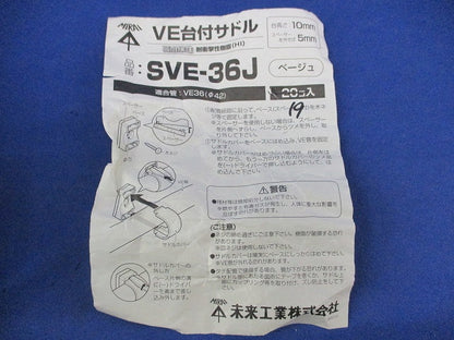 VE台付サドル(19個入)ベージュ SVE-36J