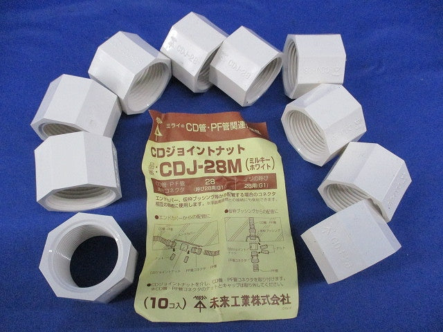 CDジョイントナット(10個入)(ミルキーホワイト) CDJ-28M