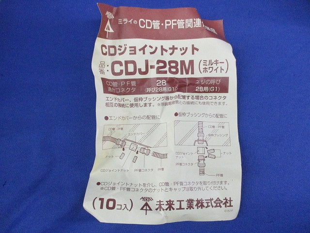 CDジョイントナット(10個入)(ミルキーホワイト) CDJ-28M