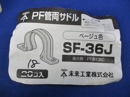 PF管両サドル(18個入)ベージュ SF-36J