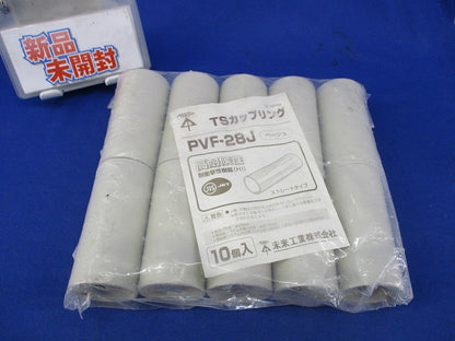 TSカップリング(10個入)ベージュ PVF-28J