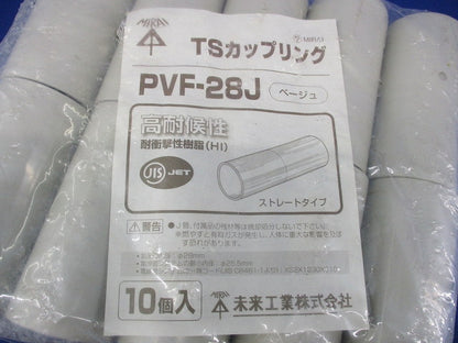 TSカップリング(10個入)ベージュ PVF-28J