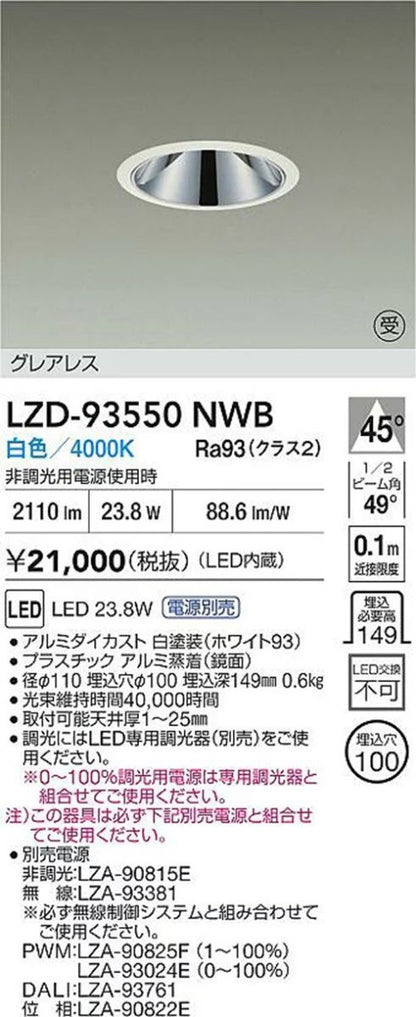 LEDダウンライト φ100 4000K 白色 調光器・電源別売 LZD-93550NWB