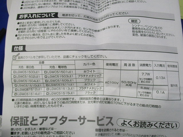 軒下用LED小型シーリングライト(ホワイト) LGWC51510LE1