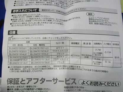 軒下用LED小型シーリングライト(ホワイト) LGWC51510LE1