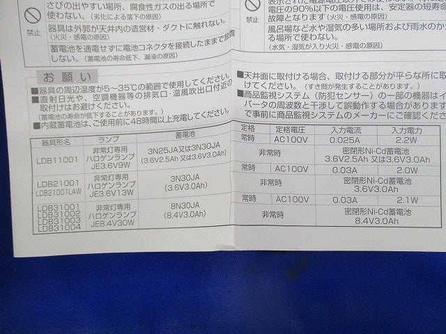 非常用白熱灯器具(14年製) LDB21001