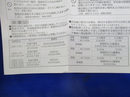 非常用白熱灯器具(14年製) LDB21001