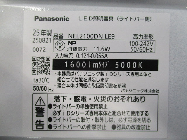 LEDベースライト(昼白色)(ライトのみ) NEL2100DNLE9