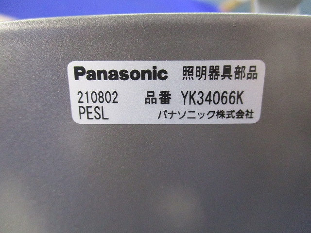 街路灯用片側遮光板 YK34066K