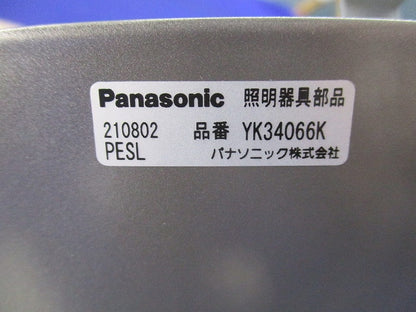 街路灯用片側遮光板 YK34066K