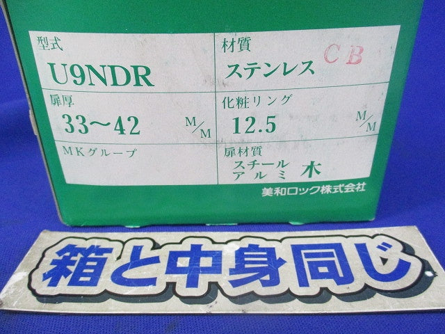 面付本締錠(ステンレス) U9NDR