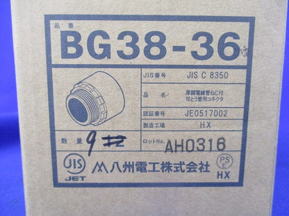 厚鋼電線管ねじ付可とう管用コネクタ(9個入) BG38-36