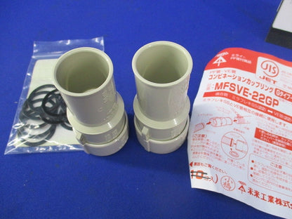 PF管用付属品セット(混在12個入) FNK-22G他