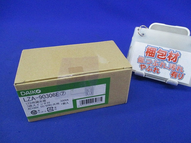 LED専用調光器(3路スイッチ付) LZA-90306E