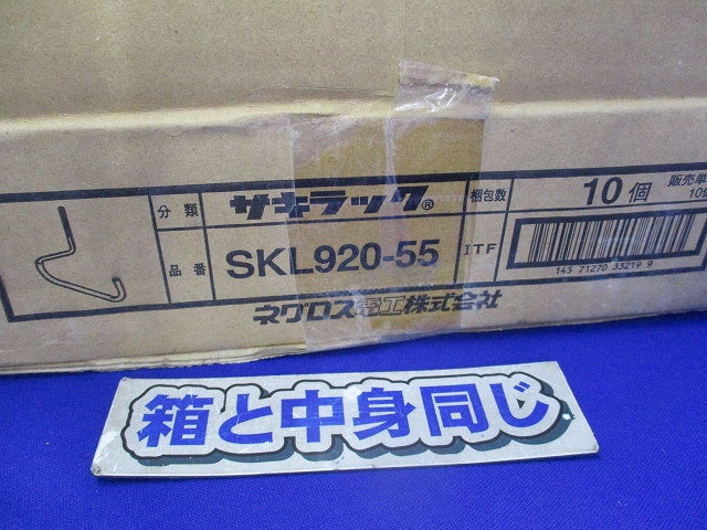 サキラック(10個入) SKL920-55