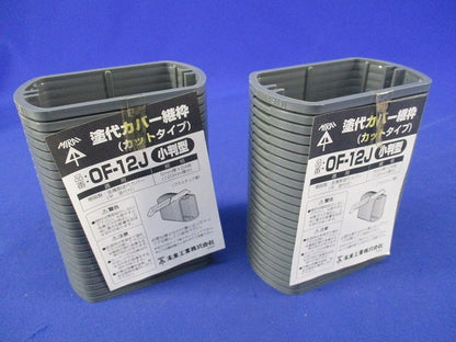 塗代カバー継枠(24枚入×2計48枚入) OF-12J