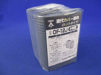 塗代カバー継枠(24枚入×2計48枚入) OF-12J