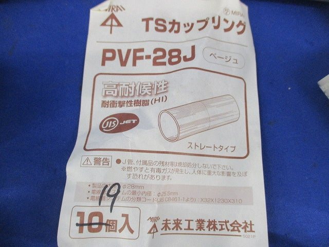 TSカップリング(19個入)ベージュ PVF-28J