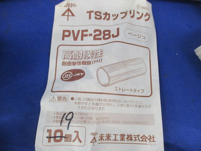 TSカップリング(19個入)ベージュ PVF-28J