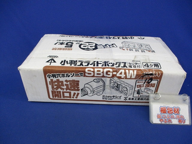 小判スライドボックス4コ用(センター磁石付)10個入 SBG-4W