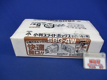 小判スライドボックス4コ用(センター磁石付)10個入 SBG-4W
