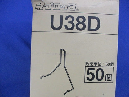 ネグロック 軽みぞ形鋼用交差金具(50個入) U38D