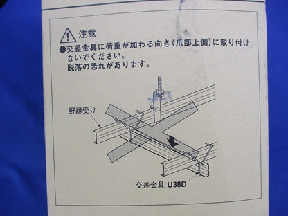 ネグロック 軽みぞ形鋼用交差金具(50個入) U38D