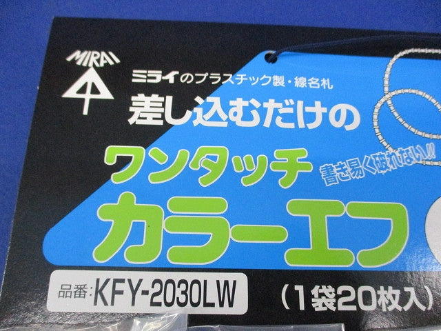 ワンタッチカラーエフ(20枚入×7計140枚入)(白) KFY-2030LW