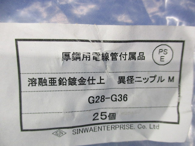 異径ニップル(25個入) G28-G36