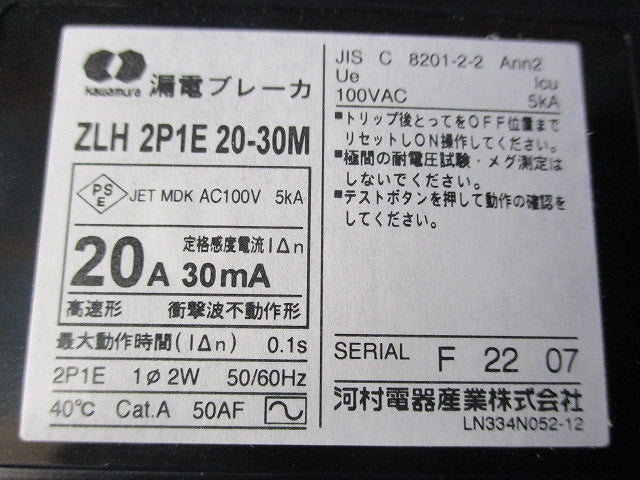 漏電ブレーカ2P1E20A ZLH2P1E20-30M