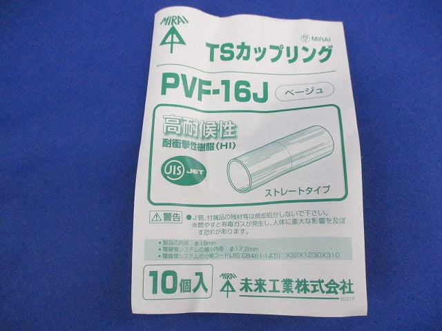 TSカップリング(10個入)(ベージュ) PVF-16J