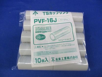 TSカップリング(10個入)(ベージュ) PVF-16J